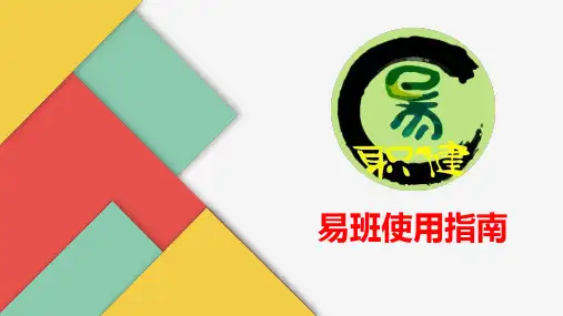易班使用指南10