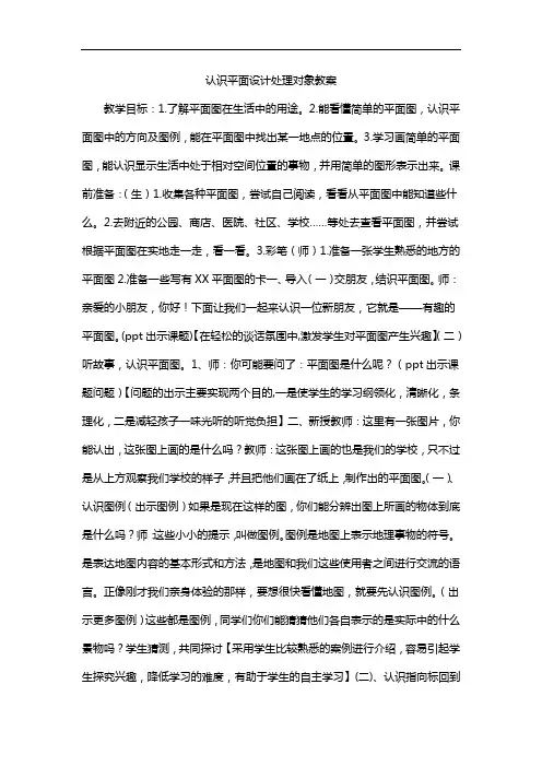认识平面设计处理对象教案