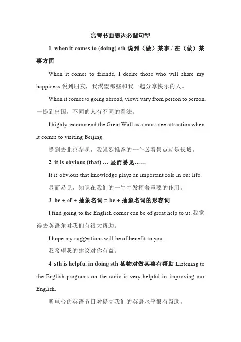 高考英语书面表达必背句型