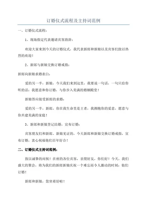 订婚仪式流程及主持词范例
