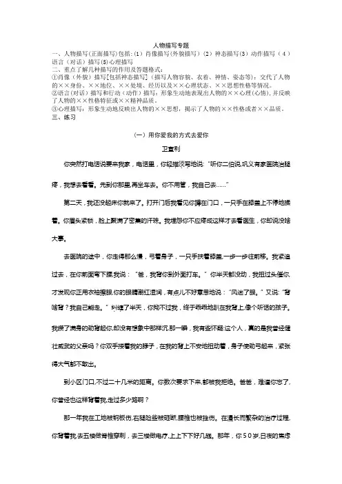 人物描写-专项训练-含标准答案