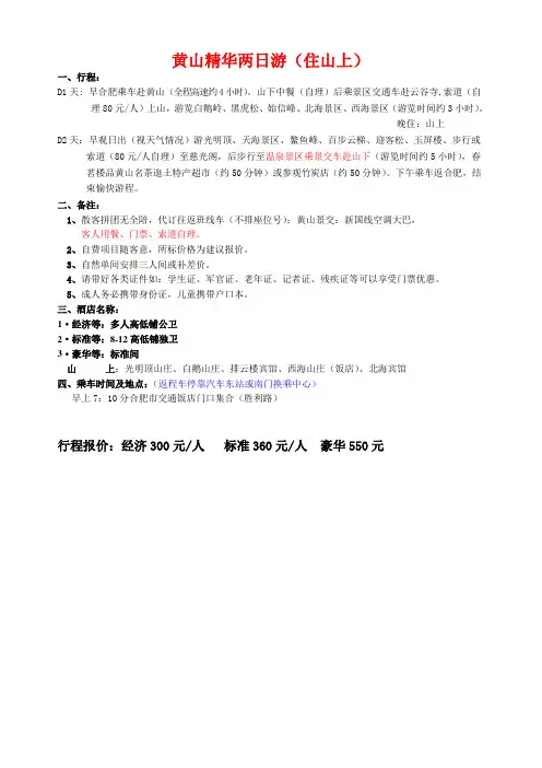 黄山精华两日游推荐