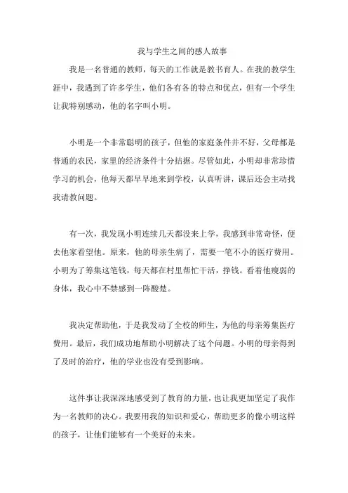 我与学生之间的感人故事