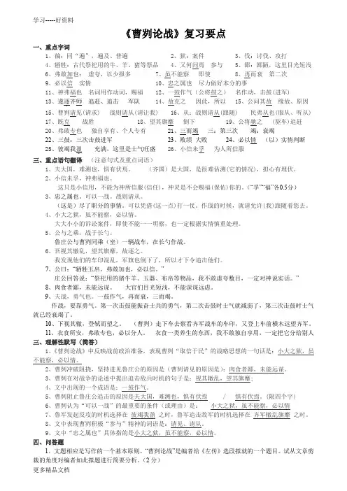 最新《曹刿论战》中考复习要点及历年中考题汇编.