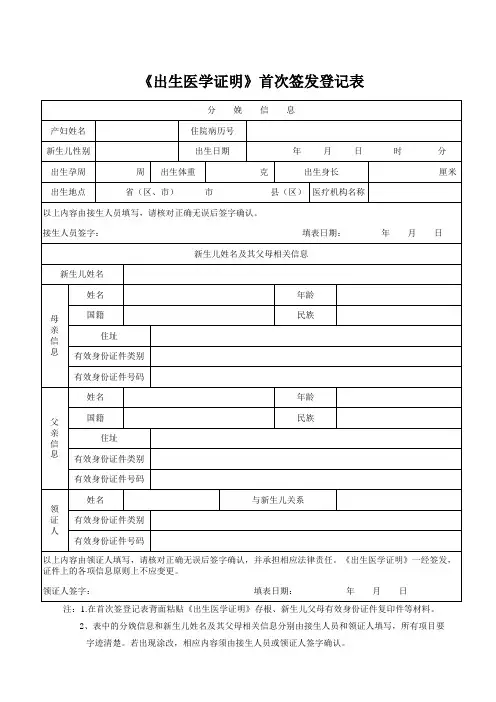 出生医学证明首次签发登记表(最新版)