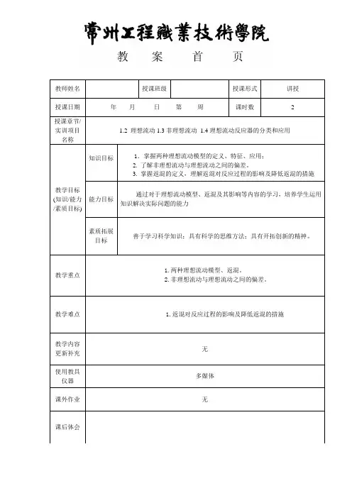 理想流动反应器的分类和应用
