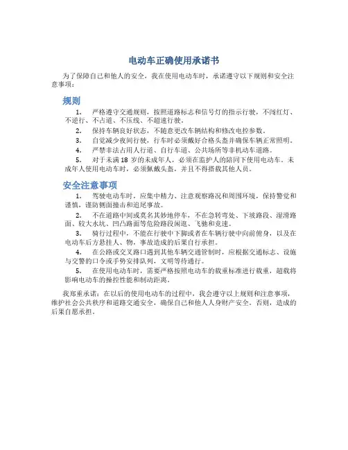 电动车正确使用承诺书
