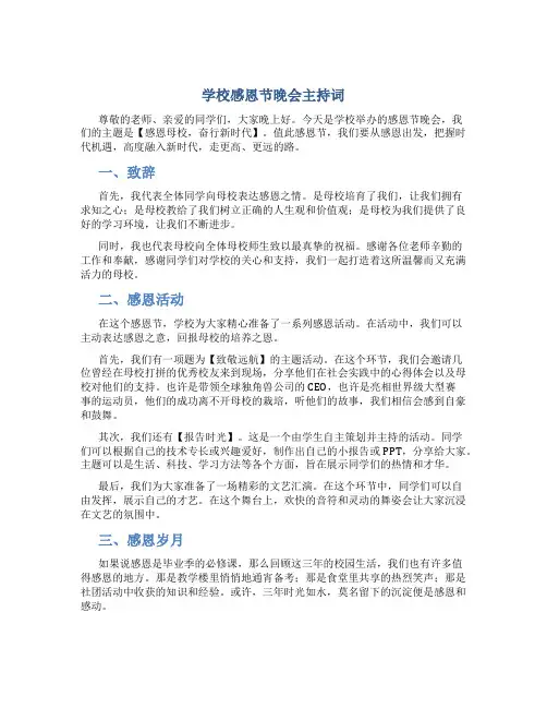 学校感恩节晚会主持词