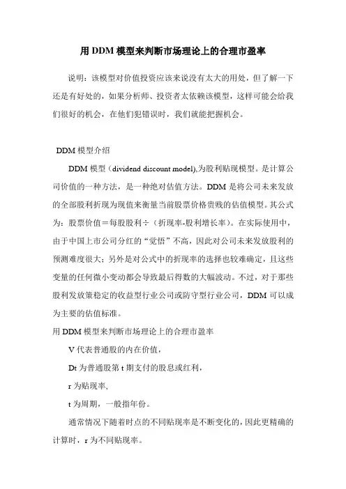 用DDM模型来判断市场理论上的合理市盈率