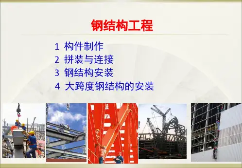 地铁高架车站施工技术2PPT课件