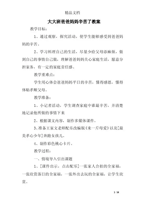 大大班爸爸妈妈辛苦了教案