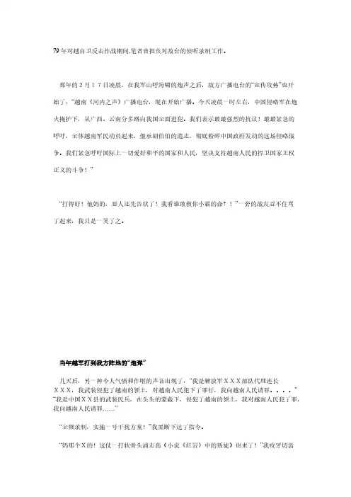 79年对越自卫反击作战期间