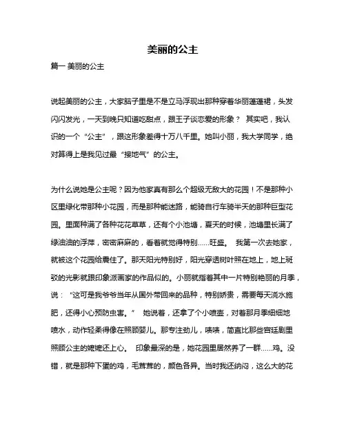 作文《美丽的公主》