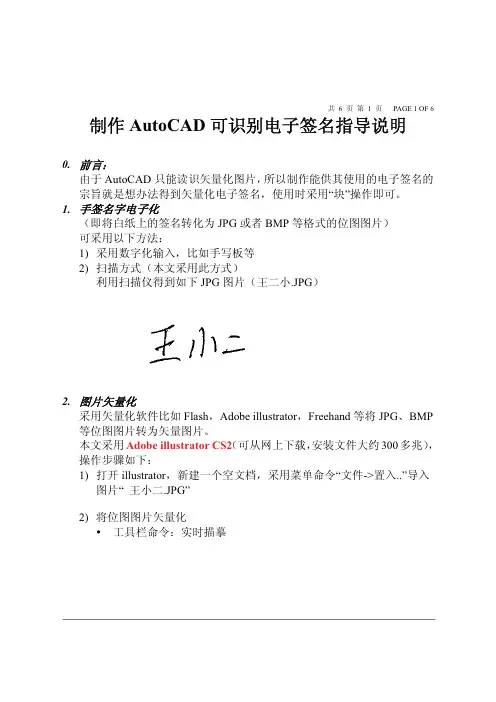 正规制作AutoCAD可识别电子签名指导说明