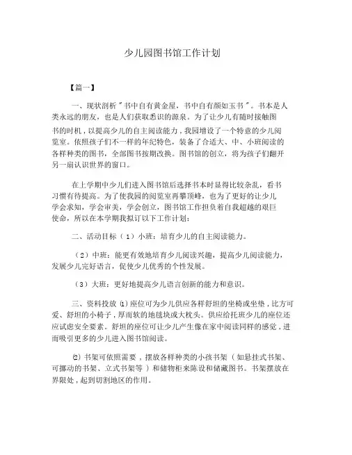 幼儿园图书室工作计划