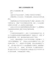 地球上生命的起源练习题