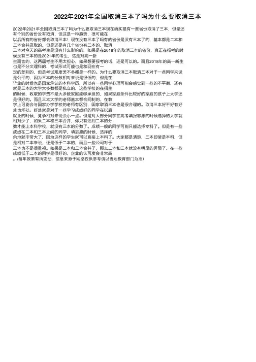 2022年2021年全国取消三本了吗为什么要取消三本