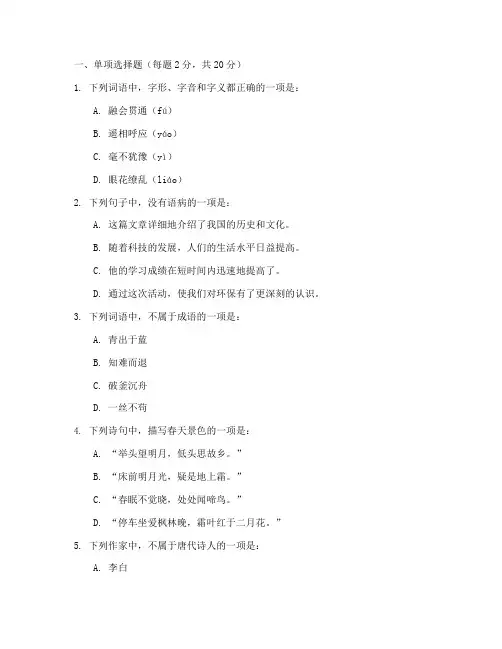 大学语文新编期末试卷