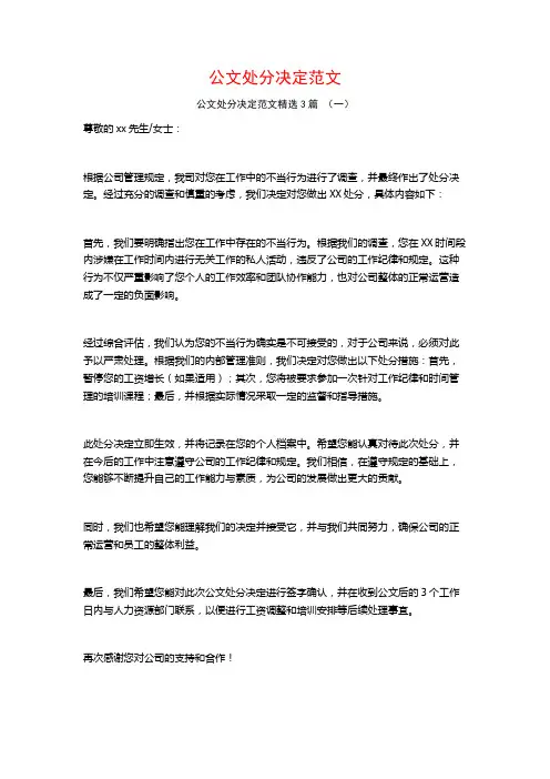 公文处分决定范文3篇
