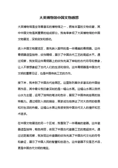 大英博物馆中国文物感想