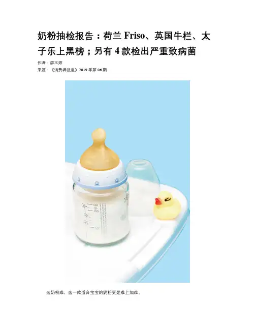 奶粉抽检报告：荷兰Friso、英国牛栏、太子乐上黑榜;另有4款检出严