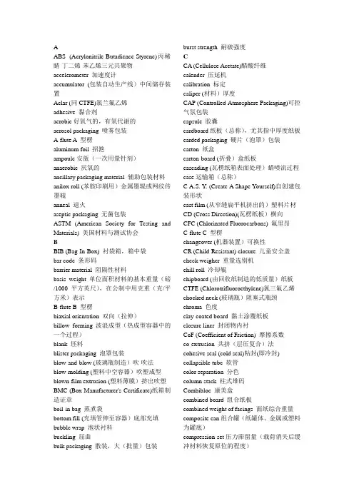 包装外语词汇