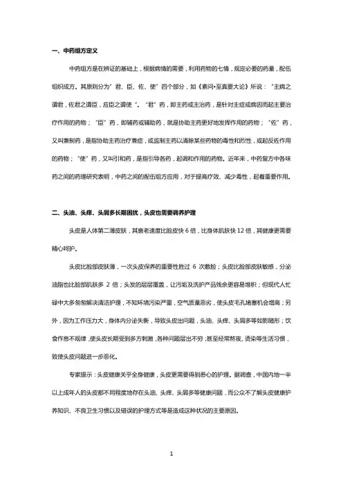 中药组方