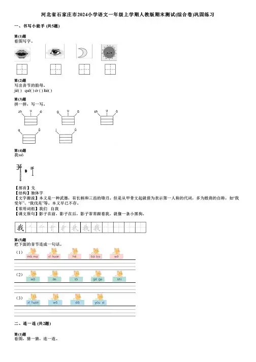 河北省石家庄市2024小学语文一年级上学期人教版期末测试(综合卷)巩固练习