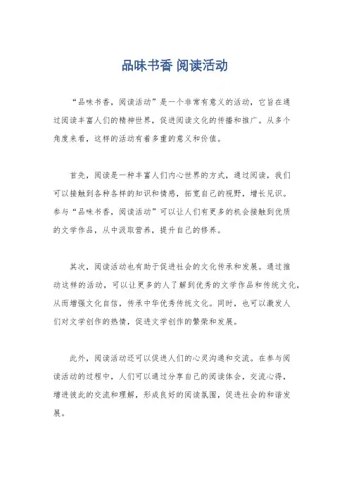品味书香 阅读活动
