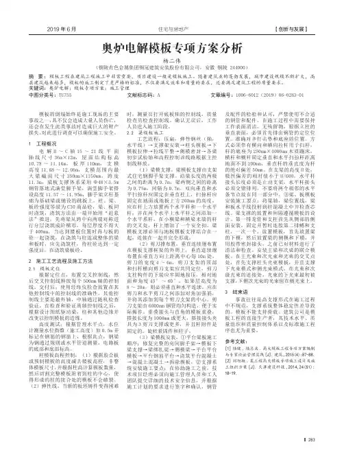 奥炉电解模板专项方案分析