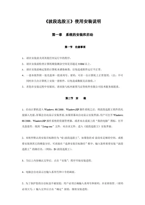 选股软件使用说明-波段选股王