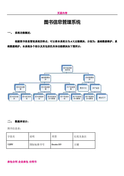 Java_项目开发实例_图书信息管理系统开发文档及源码