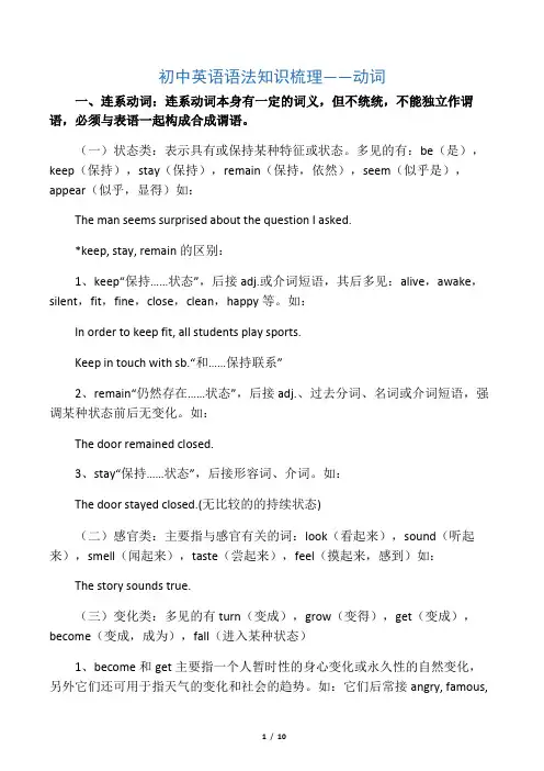初中英语语法知识梳理 ——动词