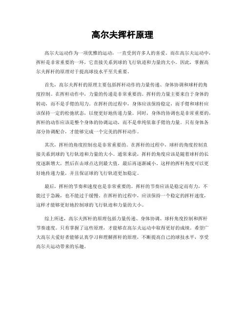 高尔夫挥杆原理