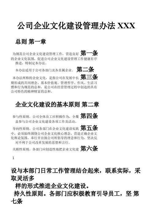 XXX公司企业文化建设管理办法(最新范本)