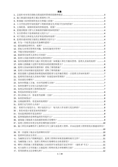 86题总监答辩题库
