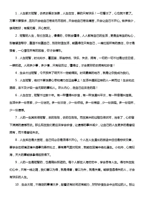 人生很短暂感悟的句子说说心情