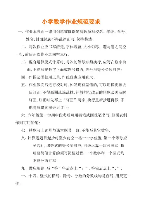 小学数学作业规范要求