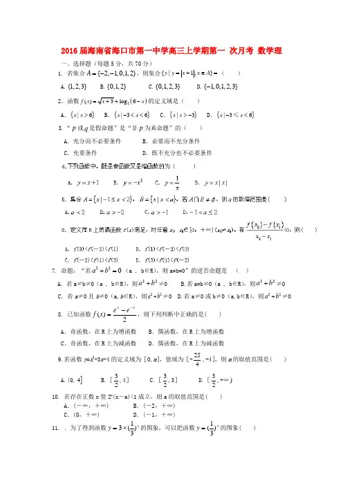 海南省海口市第一中学高三数学上学期第二次月考试题 理