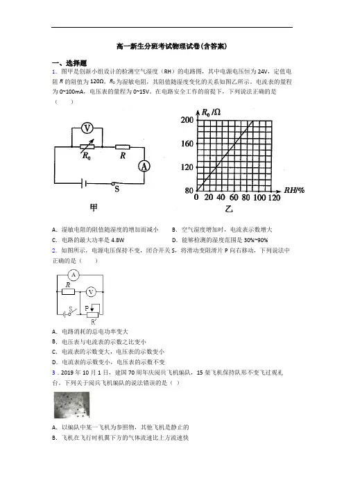 高一新生分班考试物理试卷(含答案)