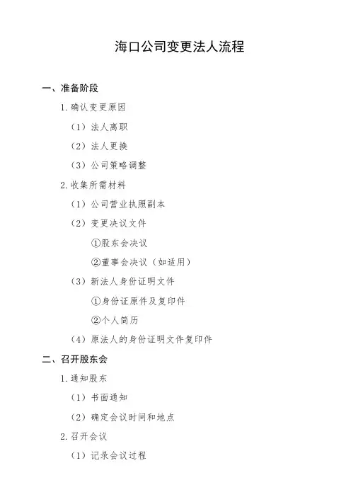 海口公司变更法人流程