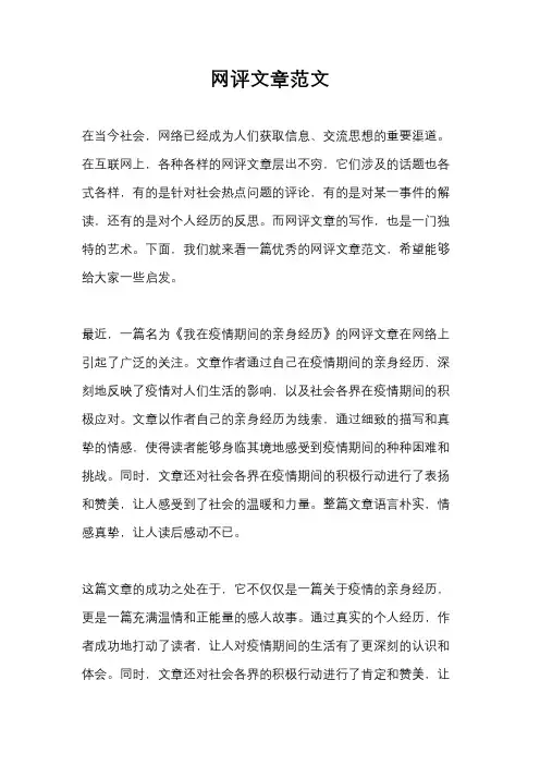 网评文章范文