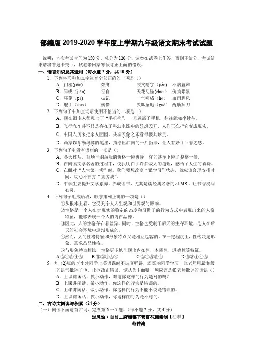 部编版2019-2020学年度上学期九年级语文期末考试试题(含答案)