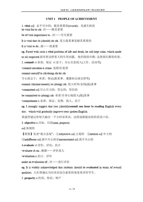 Unit 1 核心词汇精讲讲义-2021-2022学年高中英语选择性必修第一册