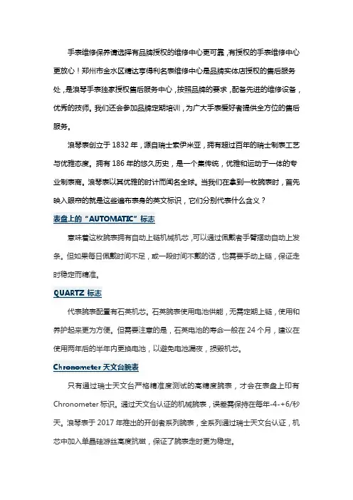 浪琴手表英文标识的各个含义