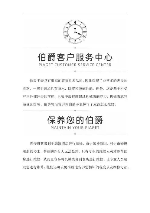 伯爵手表售后维修