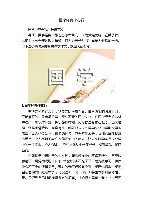国学经典伴我行