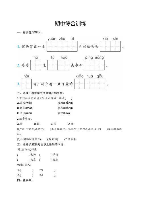 人教版小学二年级语文上册期中综合训练含答案