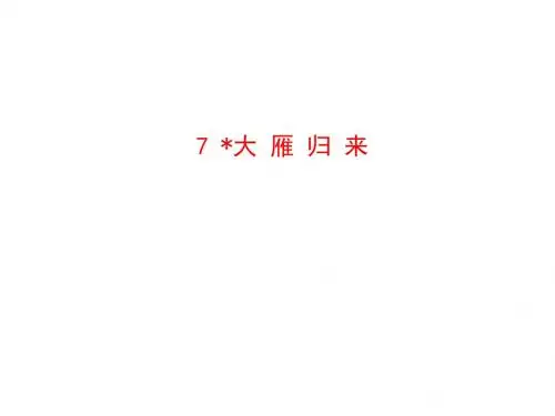 八年级下册语文全册课件PPT(22份) 人教版19