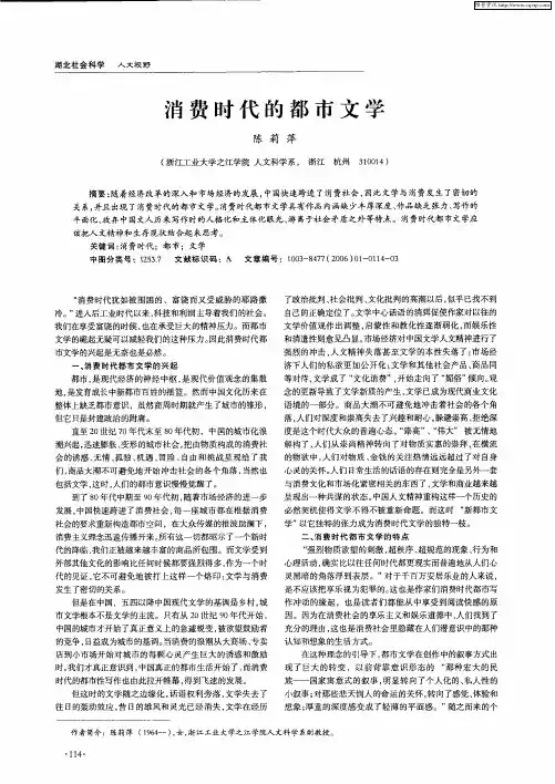 消费时代的都市文学